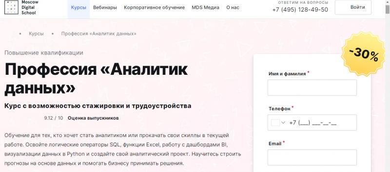 14 лучших курсов в Российской Федерации для подготовки аналитиков данных с нуля, бесплатных и платных