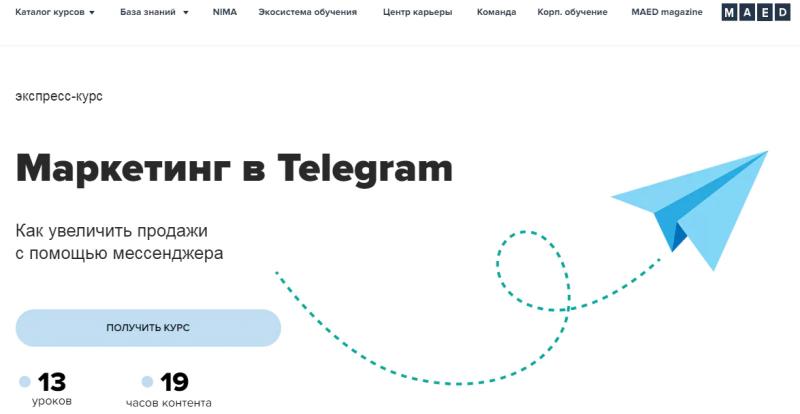 15 отличных курсов по продвижению вашего Telegram-канала, которые можно пройти с нуля