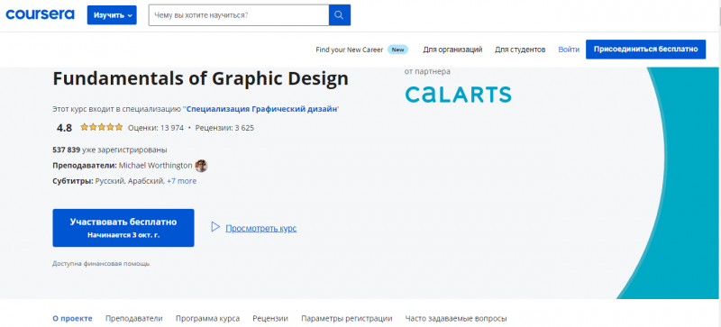 16 онлайн-курсов по графическому дизайну, идеально подходящих для начала работы