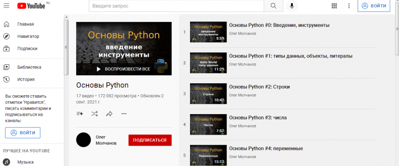 21 проверенный онлайн-курс по языку программирования Python, где можно научиться с нуля до PRO