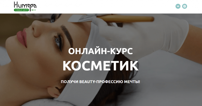 Где учиться на косметолога/косметолога - 15 лучших онлайн-курсов для специалистов без медицинского образования