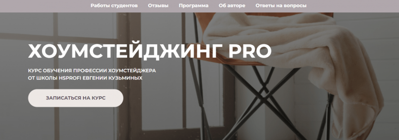 Курсы проживания на дому в Москве, Санкт-Петербурге и онлайн: обзор 10 платных и бесплатных программ обучения с нуля