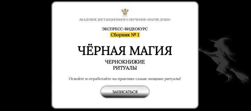 Преподавание магии в 2023 году: ТОП-30 школ и курсов магии в России