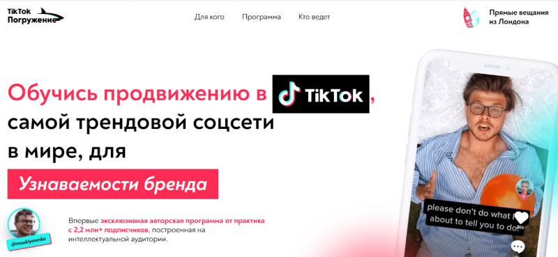Обзор 15 курсов в TikTok, на которых вы научитесь продвигать личный бренд и бизнес, монетизировать аккаунт