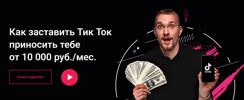 Обзор 15 курсов в TikTok, на которых вы научитесь продвигать личный бренд и бизнес, монетизировать аккаунт