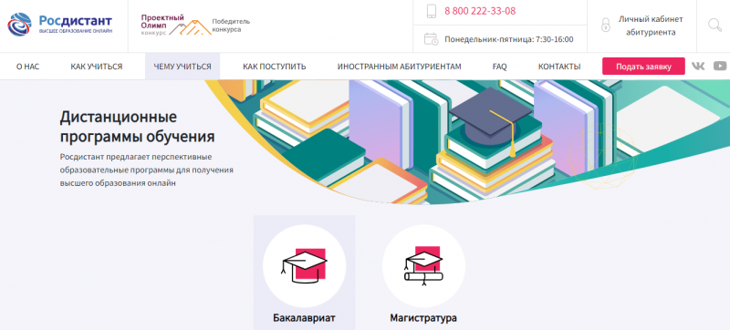 Список вузов дистанционного обучения России: профессиональное образование с дипломом государственного образца