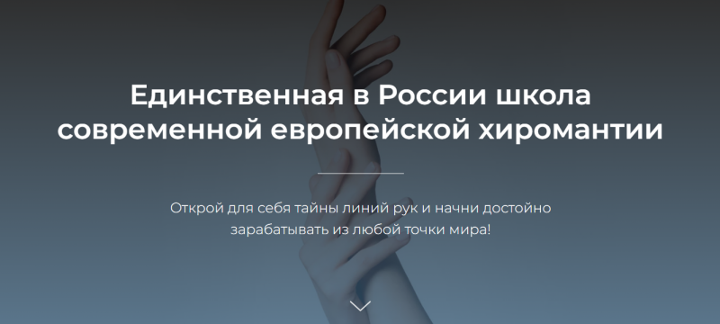 Топ-15 онлайн-курсов по хиромантии 2023: бесплатное самостоятельное обучение для начинающих и продвинутых школ Москвы и Санкт-Петербурга