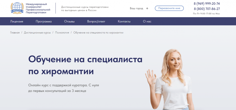 Топ-15 онлайн-курсов по хиромантии 2023: бесплатное самостоятельное обучение для начинающих и продвинутых школ Москвы и Санкт-Петербурга