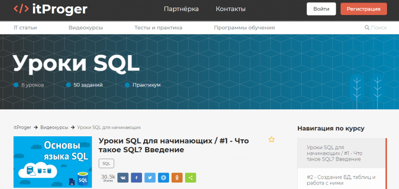 ТОП-18 онлайн-курсов по обучению SQL с нуля, где можно освоить языковые запросы