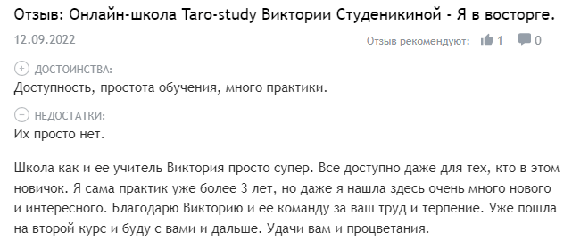 ТОП-22 школы Таро в России для начинающих тарологов, где можно пройти обучение консультированию по гаданию и консультированию клиентов
