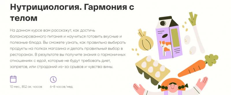 25 лучших дистанционных курсов по подготовке диетологов в России