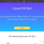 lizard-vk-bot