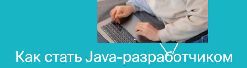 Оцените 16 платных и бесплатных курсов по программированию на Java с нуля