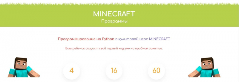 Учитесь вместе с Майнкрафтом: ТОП-13 лучших курсов по программированию для детей онлайн