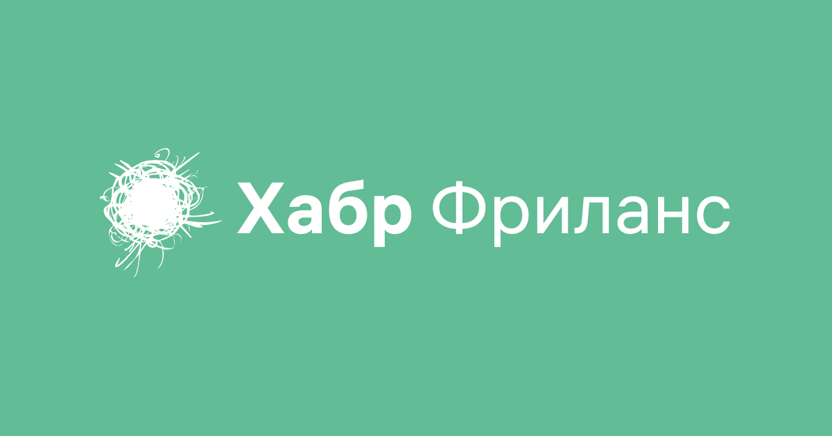 Habr. Хабр. Habr логотип. Хабр фриланс лого. Habr freelance.